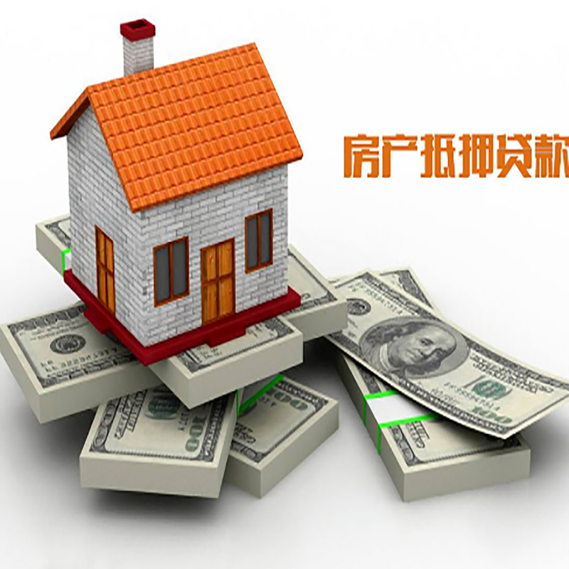 昌邑房产抵押贷款条件|银行房屋抵押贷款|按揭房抵押贷款