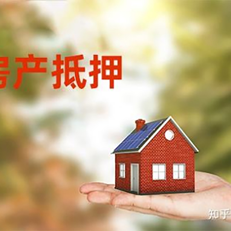 昌邑房屋抵押贷款条件|银行住房抵押贷款|房产抵押贷款