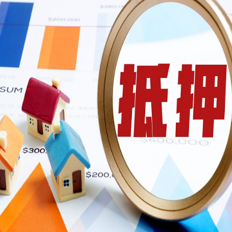 昌邑房屋抵押贷款能贷几年？
