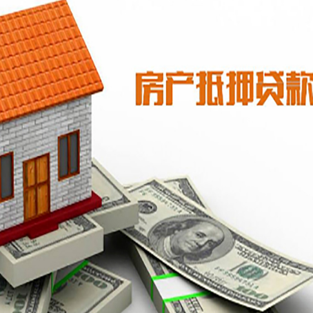 昌邑房子抵押贷款办理的流程