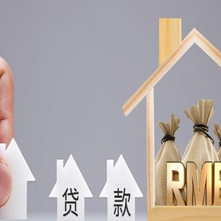 昌邑房产抵押贷款更低利率解析